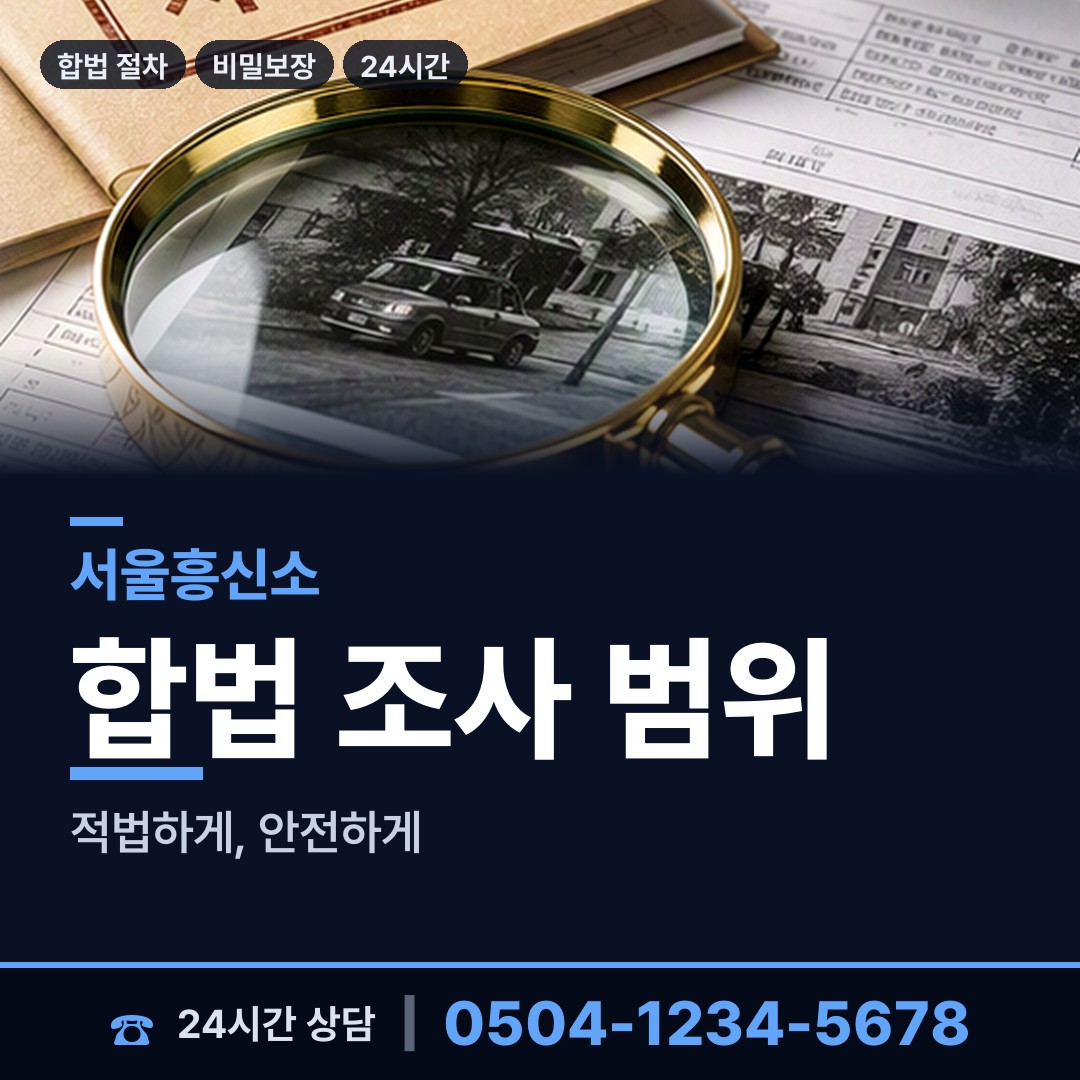 서울 길음제1동 채무자소재파악 상담 안내