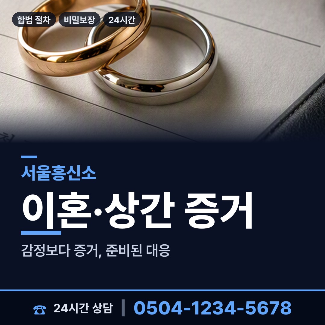 서울 길음제1동 탐정사무실 상담 안내