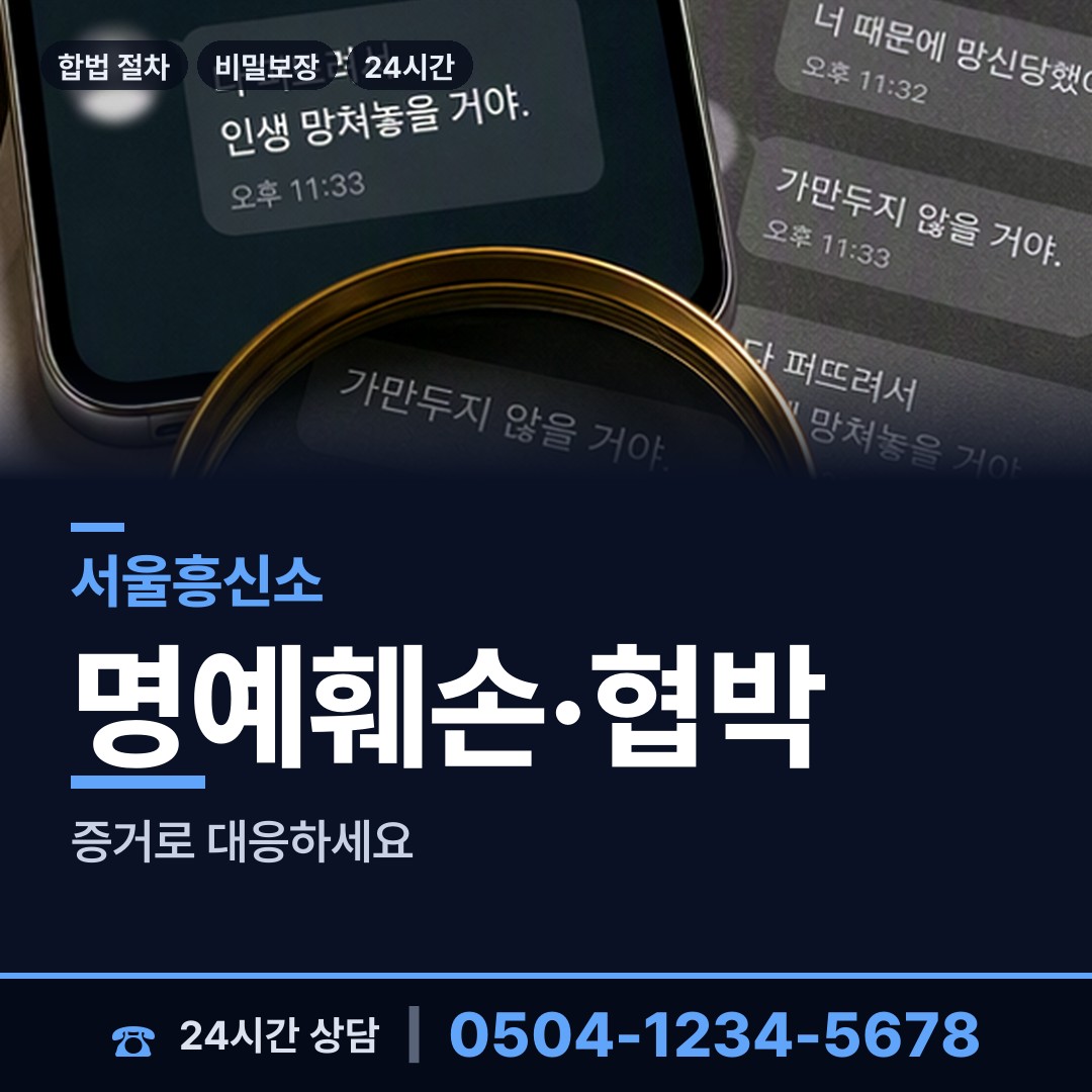 서울 길음제1동 혼인파탄증거 상담 안내