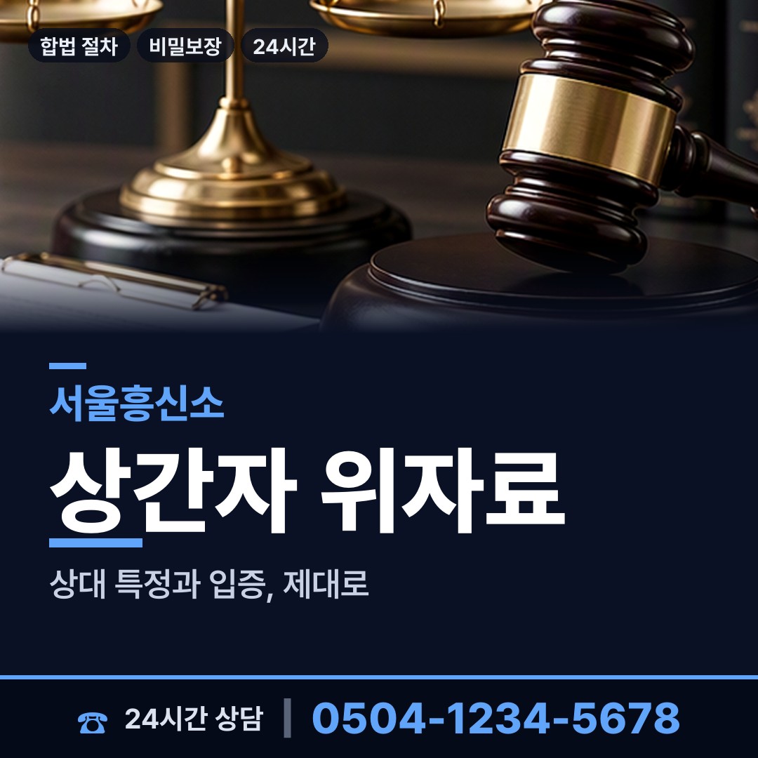 서울 길음제1동 이혼준비 상담 안내